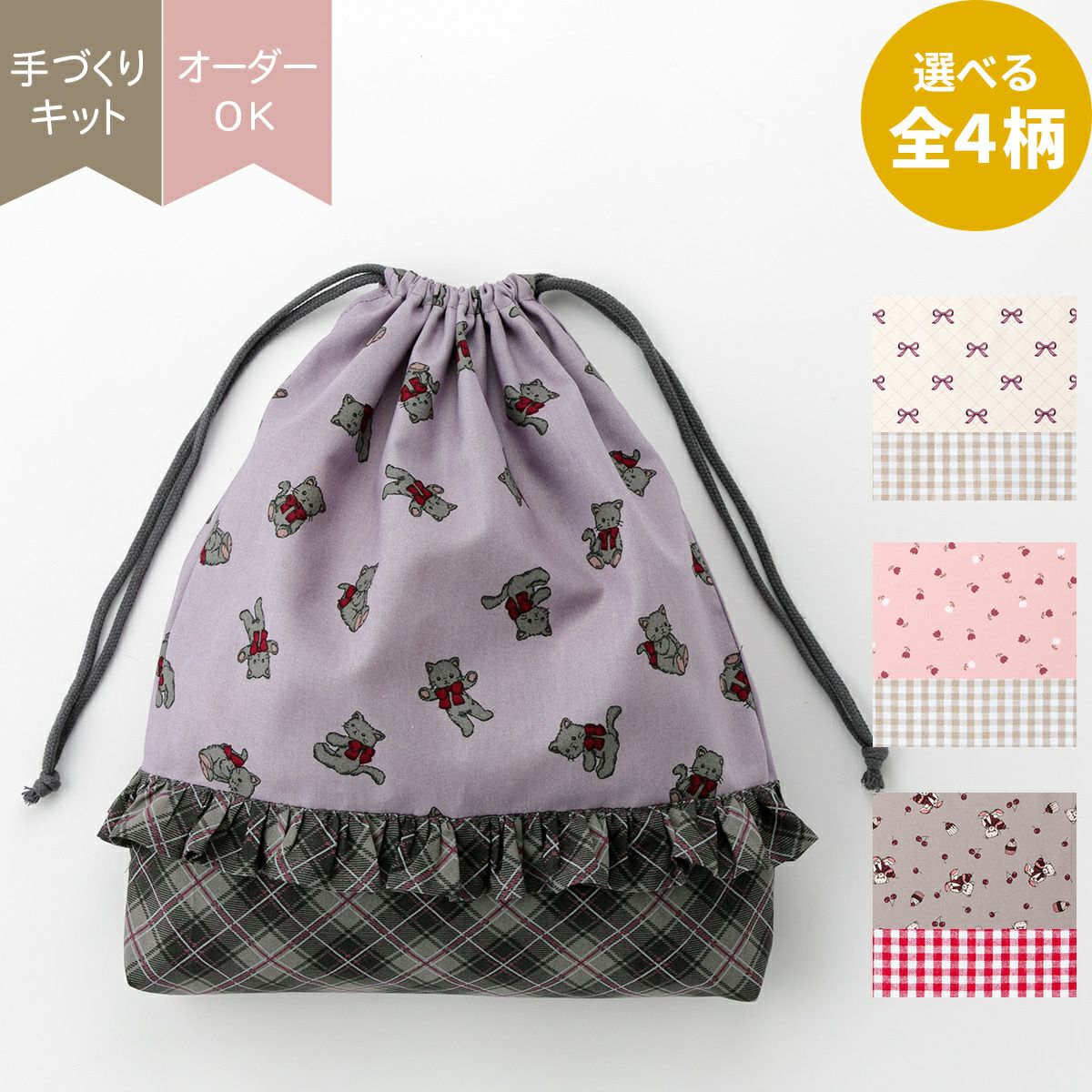 入園入学milk latte 材料セットフリルレッスンバッグ チューリップ