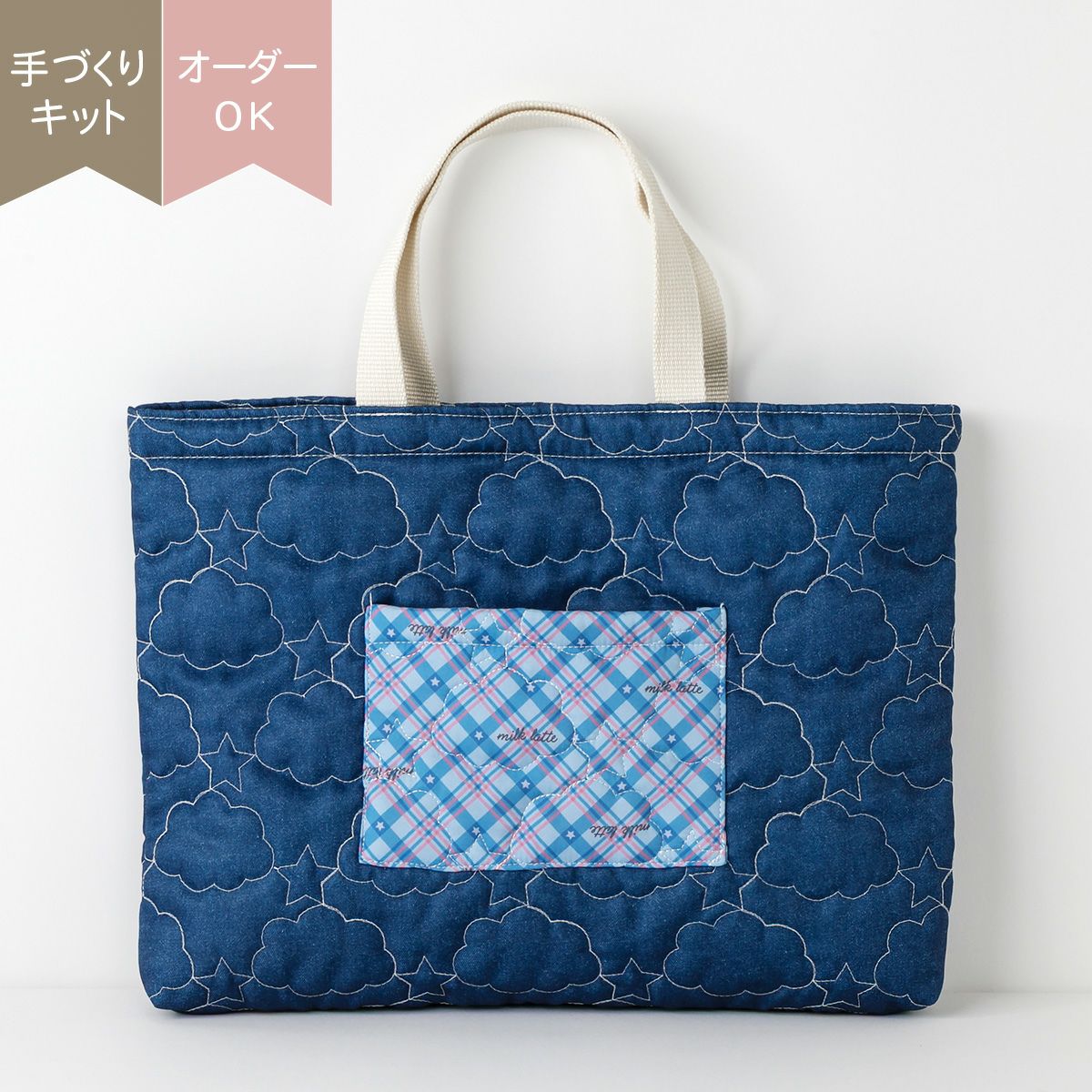 レッスンバッグキット ｜手作り・ハンドメイド・手芸を愛するすべての